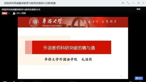 譯國譯民首屆翻譯教育與教師發展研討會圓滿結束，開啟翻譯教育新篇章