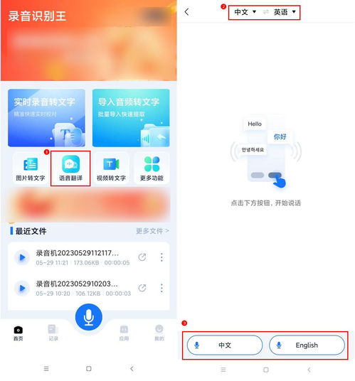 語音翻譯軟件哪個好用？這三款高能工具推薦給你